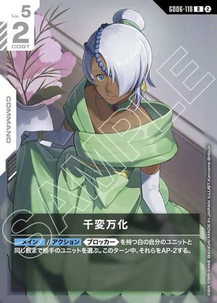 画像1: 千変万化[GCG_GD06-118_R(2)] (1)