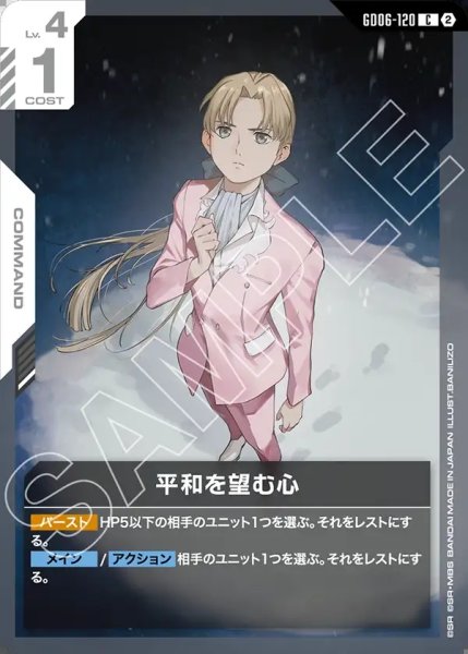 画像1: 平和を望む心[GCG_GD06-120_C(2)] (1)