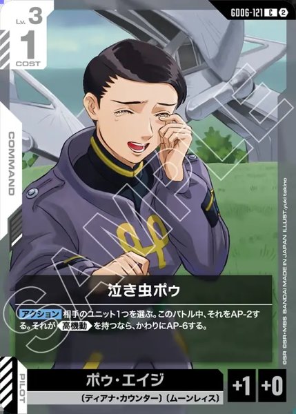 画像1: 泣き虫ポゥ[GCG_GD06-121_C(2)] (1)