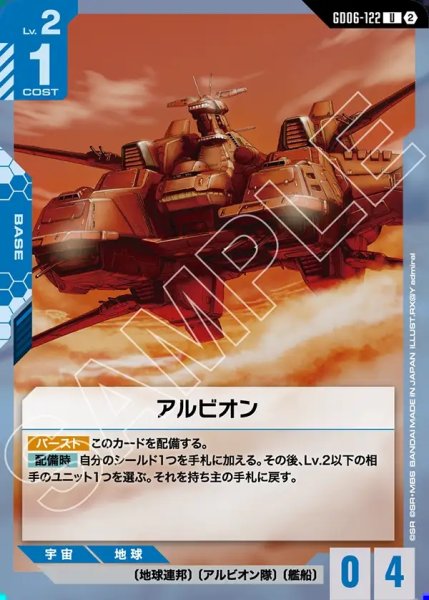 画像1: アルビオン[GCG_GD06-122_U(2)] (1)