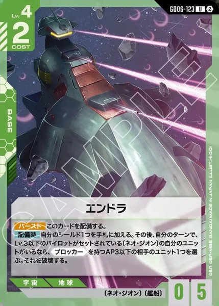 画像1: エンドラ[GCG_GD06-123_U(2)] (1)