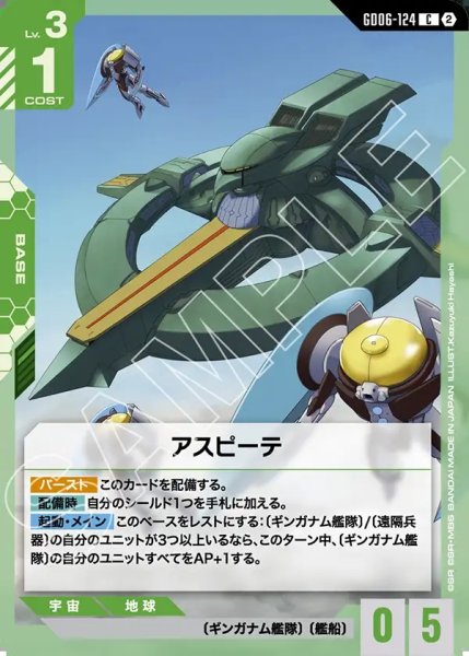 画像1: アスピーテ[GCG_GD06-124_C(2)] (1)