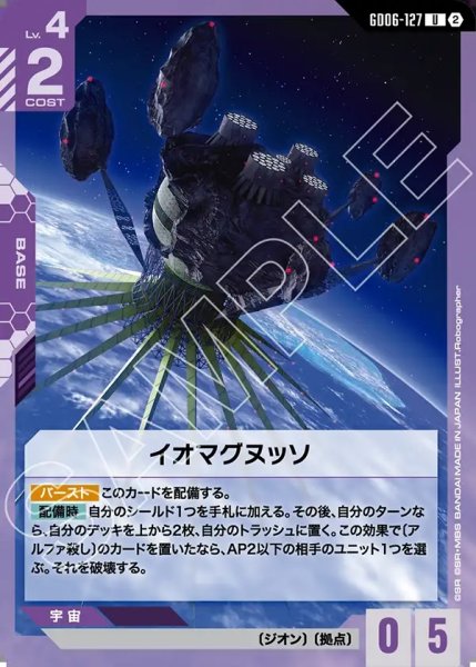 画像1: イオマグヌッソ[GCG_GD06-127_U(2)] (1)
