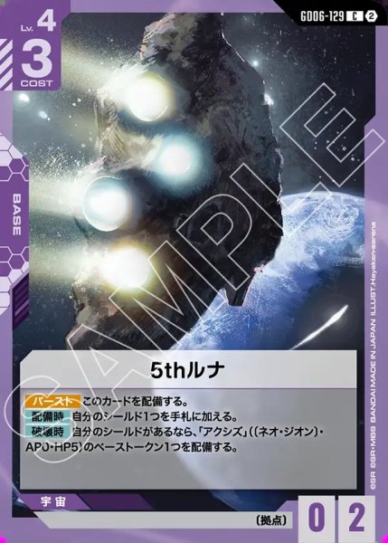 画像1: 5thルナ[GCG_GD06-129_C(2)] (1)
