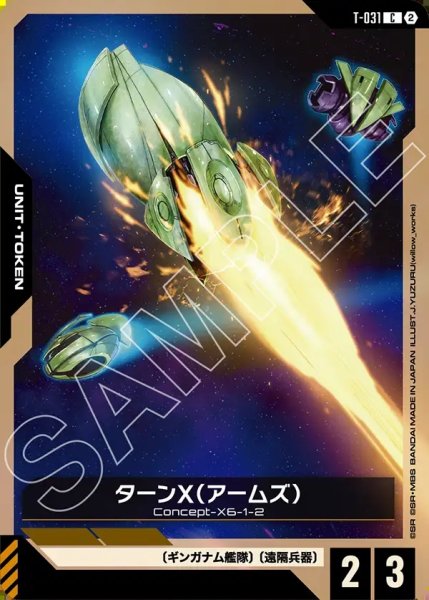 画像1: ターンX(アームズ)[GCG_T-031_C(2)] (1)