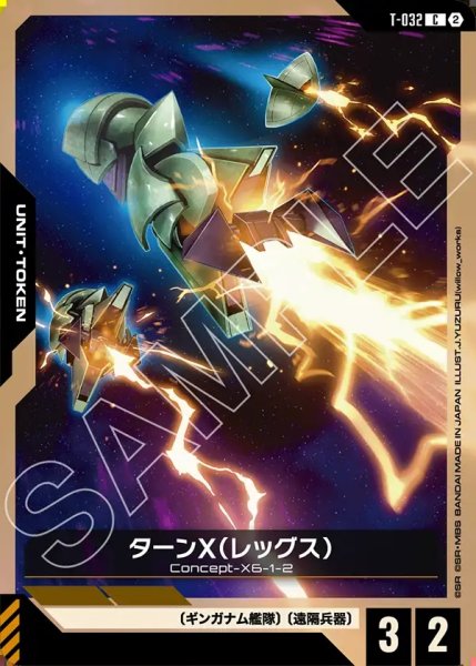 画像1: ターンX(レッグス)[GCG_T-032_C(2)] (1)