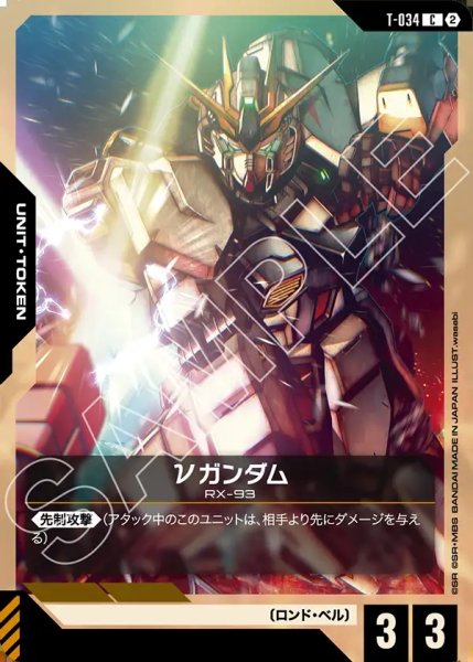 画像1: νガンダム[GCG_T-034_C(2)] (1)