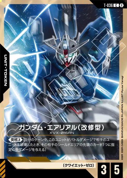 画像1: ガンダム・エアリアル(改修型)[GCG_T-036_C(2)] (1)