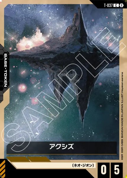 画像1: アクシズ[GCG_T-037_C(2)] (1)