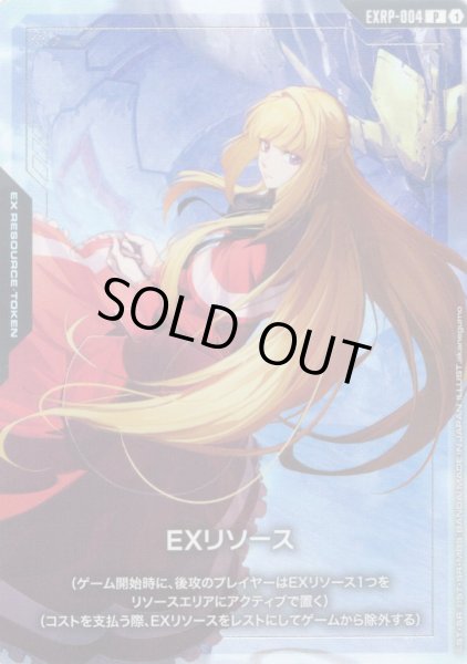 画像1: EXリソース(クーデリア・藍那・バーンスタイン)[GCG_EXPR-004_P(1)] (1)