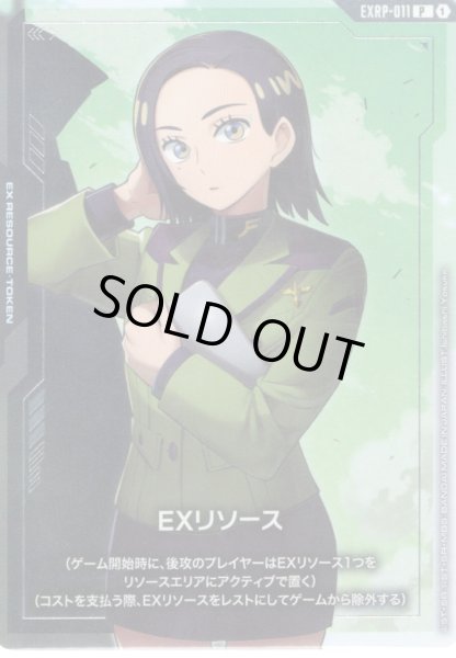 画像1: EXリソース(コモリ・ハーコート)[GCG_EXPR-011_P(1)] (1)