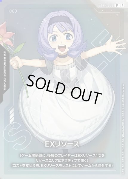画像1: EXリソース(アルミリア・ボードウィン)[GCG_EXPR-008_P(1)] (1)