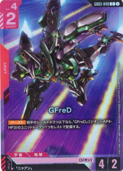 画像1: GFreD[GCG_GD03-048_C(1)] (1)