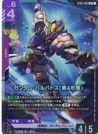 パラレル】ガンダム・バルバトス(第4形態)[GCG_ST05-001_LR+(1)]【Iron