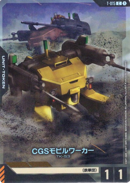 画像1: CGSモビルワーカー[GCG_T-015_C(1)] (1)