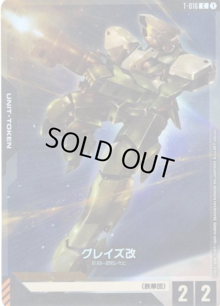 画像1: グレイズ改[GCG_T-016_C(1)] (1)