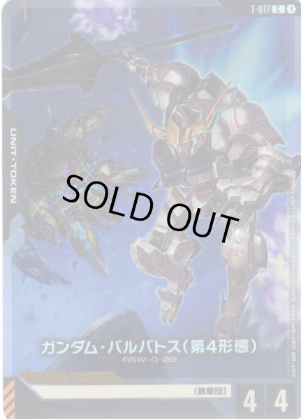 画像1: ガンダム・バルバトス(第4形態)[GCG_T-017_C(1)] (1)