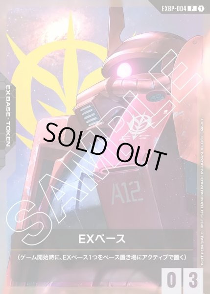 画像1: EXベース(ザクII(シャア・アズナブル機))[GCG_EXBP-004_P(1)]【FIRST COMBAT 来場記念品収録】 (1)