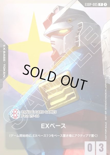 画像1: EXベース(ガンダム)[GCG_EXBP00-005_P(1)]【BANDAI CARD GAMES Fest 25-26 来場記念品収録】 (1)