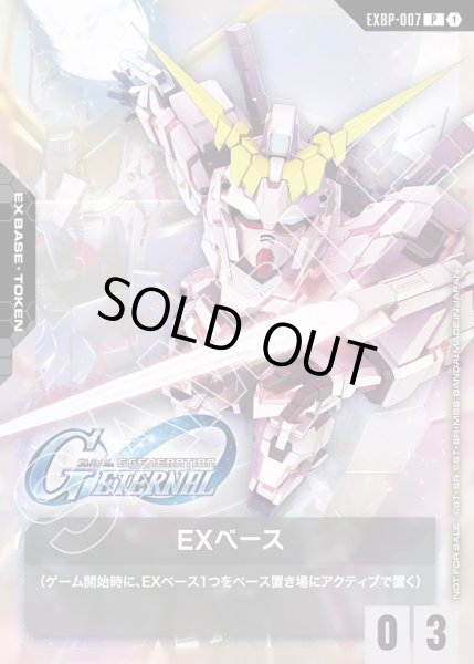 画像1: EXベース(ユニコーン(SD))[GCG_EXBP00-007_P(1)]【SDガンダム ジージェネレーション エターナル コラボパック収録】 (1)