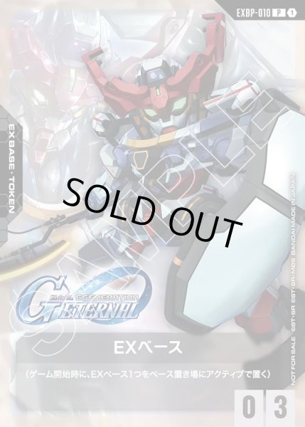 画像1: EXベース(ジークアクス)[GCG_EXBP00-010_P(1)]【SDガンダム ジージェネレーション エターナル コラボパック収録】 (1)