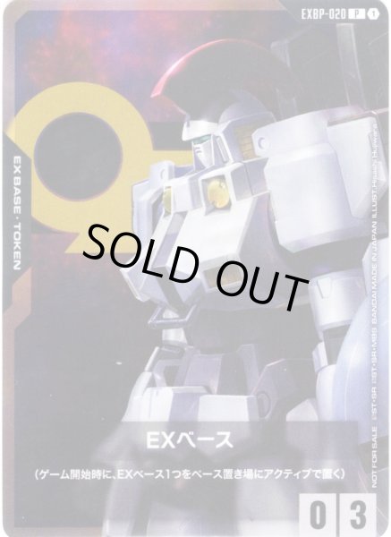 画像1: EXベース(トールギス)[GCG_EXBP-020_P(1)]【ガンダムカードゲーム はじめようキャンペーン！パック収録】 (1)