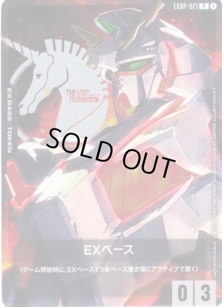 画像1: EXベース(ユニコーンガンダム:デストロイモード)[GCG_EXBP-021_P(1)]【ガンダムカードゲーム はじめようキャンペーン！パック収録】 (1)