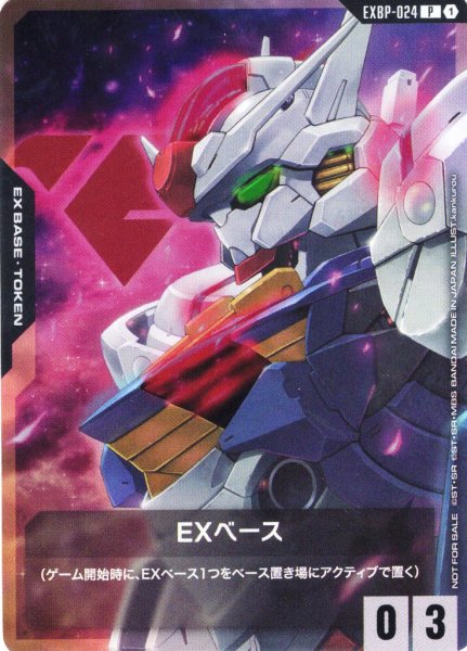 画像1: EXベース(ガンダム・エアリアル)[GCG_EXBP-024_P(1)]【ガンダムカードゲーム はじめようキャンペーン！パック収録】 (1)