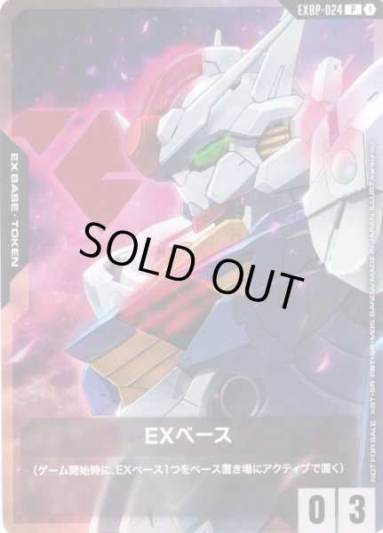 画像1: EXベース(ガンダム・エアリアル)[GCG_EXBP-024_P(1)]【ガンダムカードゲーム はじめようキャンペーン！パック収録】 (1)