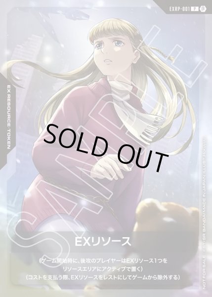 画像1: EXリソース(リリーナ)[GCG_EXRP00-001_P(1)]【BANDAI CARD GAMES Fest 24-25 in Japan(FINAL)収録】 (1)