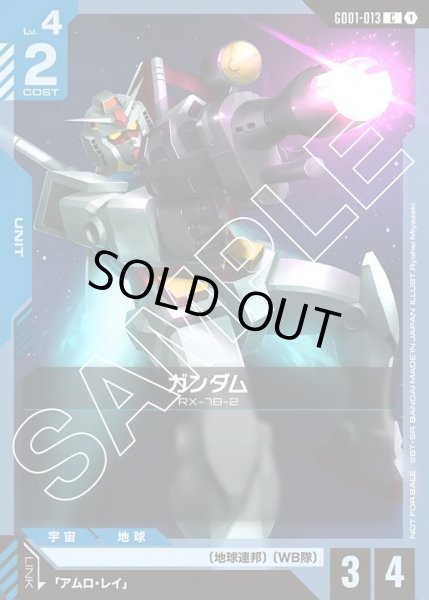 画像1: ガンダム[GCG_GD01-013_C(1)]【ビギナーズバトル 2025 SEASON1参加記念品収録】 (1)
