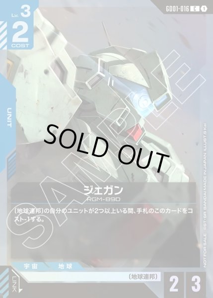 画像1: ジェガン[GCG_GD01-016_C(1)]【ショップバトル 2025　SEASON1 参加者パック01収録】 (1)