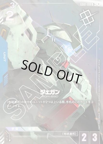 画像1: ジェガン[GCG_GD01-016_C+(1)]【ショップバトル 2025　SEASON1 優勝者パック01収録】 (1)