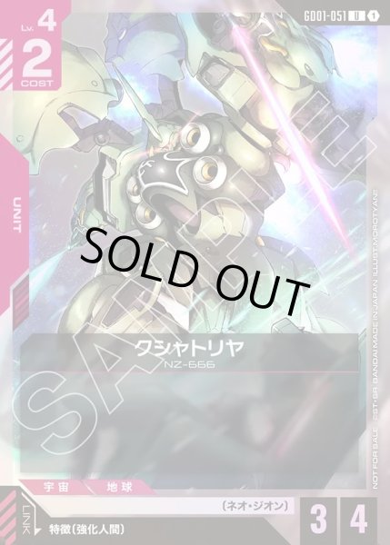 画像1: クシャトリヤ[GCG_GD01-051_U(1)]【ショップバトル 2025　SEASON1 参加者パック01収録】 (1)