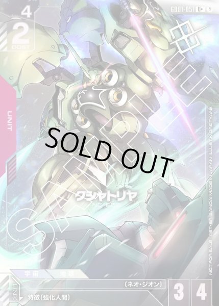 画像1: クシャトリヤ[GCG_GD01-051_U+(1)]【ショップバトル 2025　SEASON1 優勝者パック01収録】 (1)