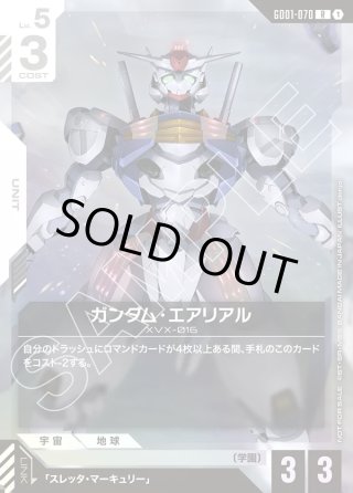 ガンダムX[GCG_GD02-056_R(1)]【ショップバトル2025 SEASON2 参加者