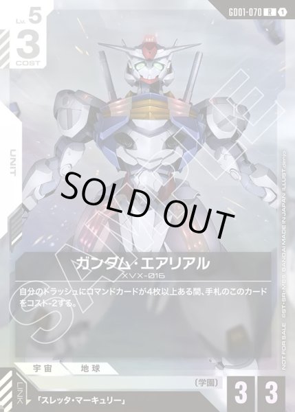 画像1: ガンダム・エアリアル[GCG_GD01-070_R(1)]【ショップバトル 2025　SEASON1 参加者パック01収録】 (1)