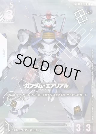 ニュータイプチャレンジ 優勝　ガンダム・エアリアル(改修型) 新品未開封　プロモ ガンダム・エアリアル（改修型）※ビームサーベル持ち/LR【白】《UNIT