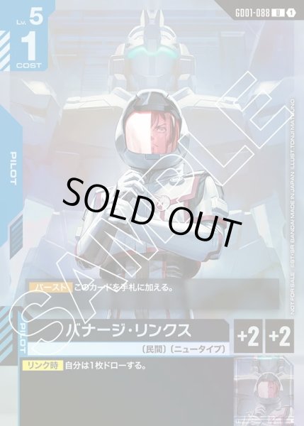 画像1: バナージ・リンクス[GCG_GD01-088_P(1)]【ブースターパックリリースイベント[GD01] リンクユニットセット収録】 (1)