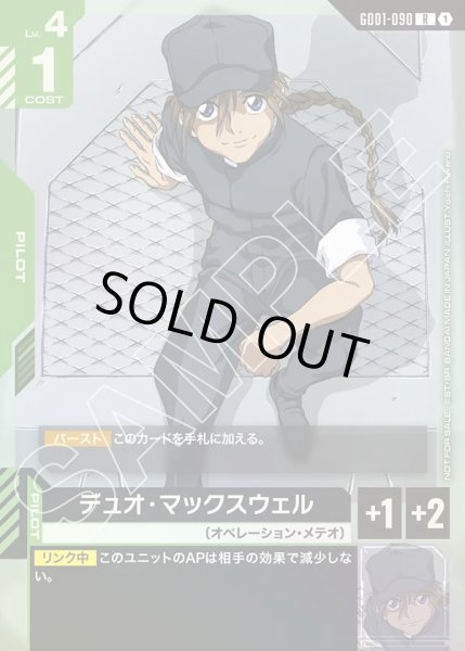 画像1: デュオ・マックスウェル[GCG_GD01-090_R(1)]【ショップバトル 2025　SEASON1 参加者パック01収録】 (1)