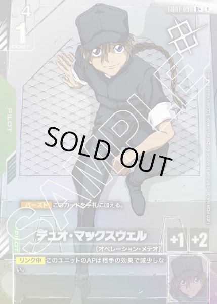 画像1: デュオ・マックスウェル[GCG_GD01-090_R+(1)]【ショップバトル 2025　SEASON1 優勝者パック01収録】 (1)