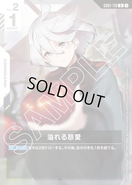 画像1: 溢れる慈愛[GCG_GD01-118_P(1)]【ニュータイプチャレンジ 2025 MISSION1参加記念品収録】 (1)