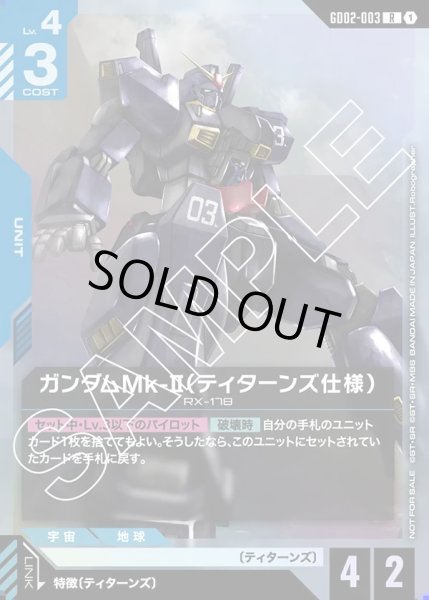 画像1: ガンダムMk-II（ティターンズ仕様）[GCG_GD02-003_R(1)]【ショップバトル2025 SEASON2　参加者パック収録】 (1)