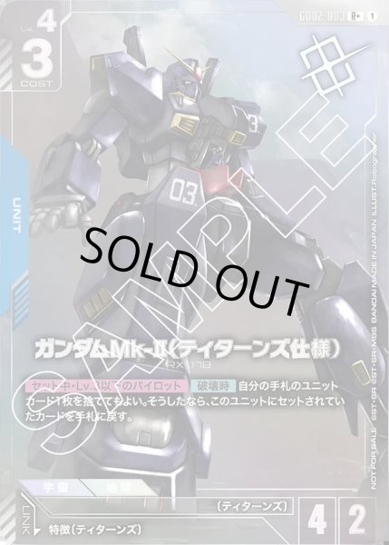 画像1: ガンダムMk-II（ティターンズ仕様）[GCG_GD02-003_R+(1)]【ショップバトル2025 SEASON2　優勝者パック収録】 (1)
