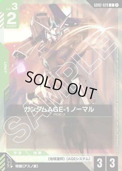 画像1: ガンダムAGE-1 ノーマル[GCG_GD02-029_C(1)]【ショップバトル2025 SEASON2　参加者パック収録】 (1)