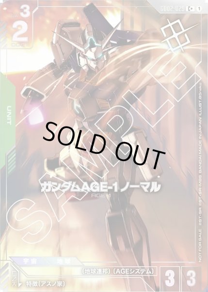 画像1: ガンダムAGE-1 ノーマル[GCG_GD02-029_C+(1)]【ショップバトル2025 SEASON2　優勝者パック収録】 (1)