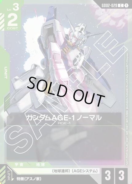 画像1: ガンダムAGE-1 ノーマル[GCG_GD02-029_C(1)]【ブースターパックリリースイベント[GD02]収録】 (1)