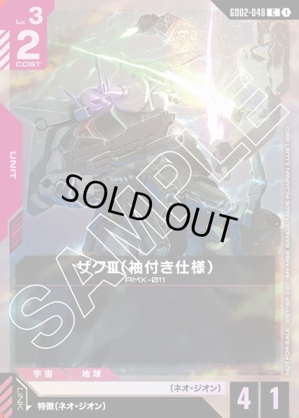 画像1: ザクIII（袖付き仕様）[GCG_GD02-048_C(1)]【ショップバトル2025 SEASON2　参加者パック収録】 (1)