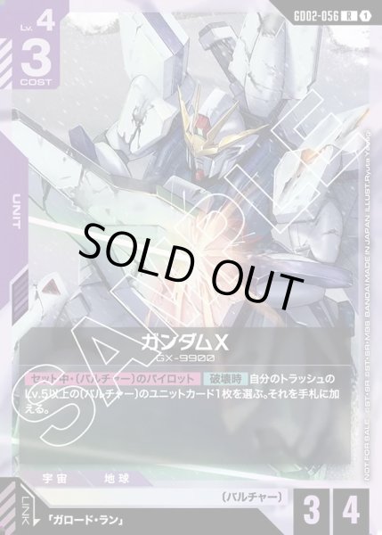 画像1: ガンダムX[GCG_GD02-056_R(1)]【ショップバトル2025 SEASON2　参加者パック収録】 (1)