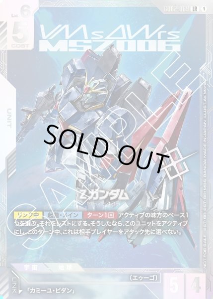 画像1: Ζガンダム[GCG_GD02-069_LR(1)]【ニュータイプチャレンジ 2025 MISSION2収録】 (1)